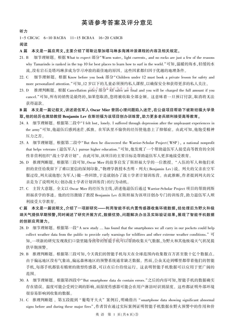 百师联盟2026届高三下学期5月联考英语答案.pdf_第1页