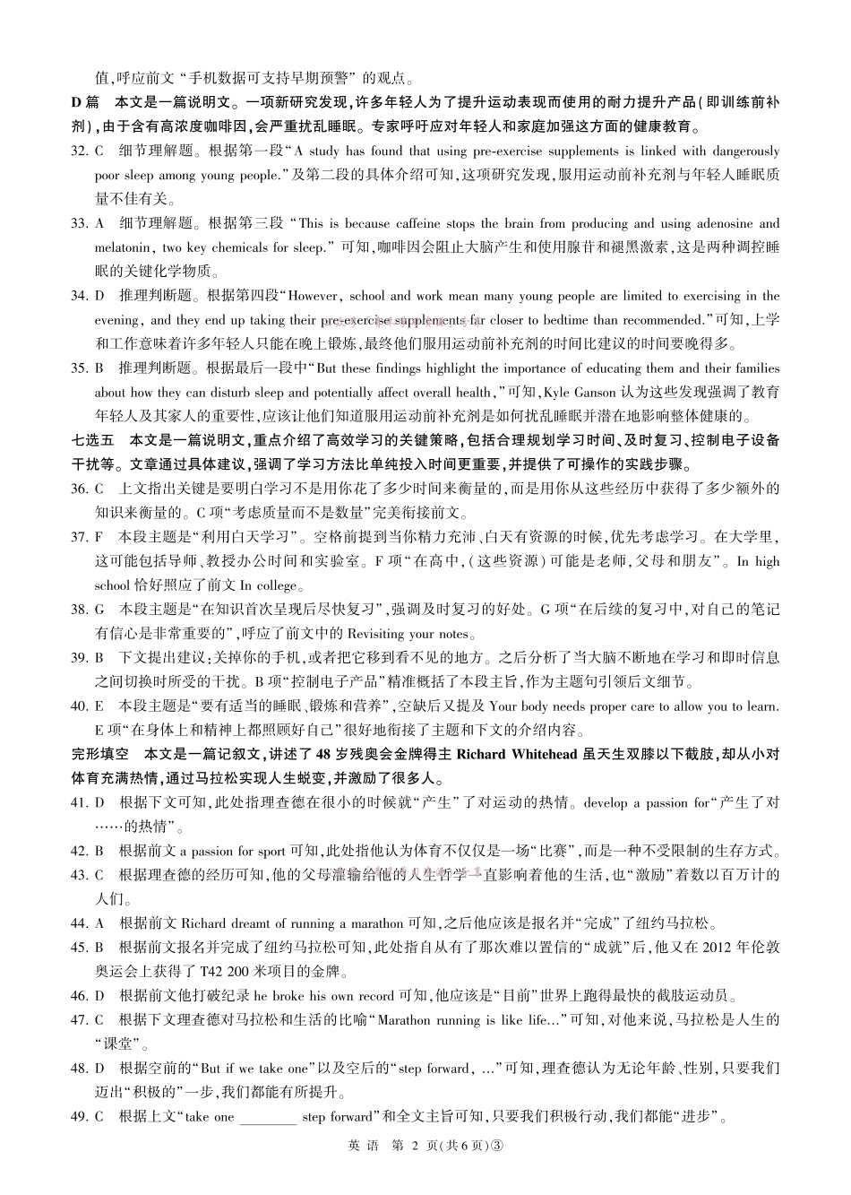 百师联盟2026届高三下学期5月联考英语答案.pdf_第2页