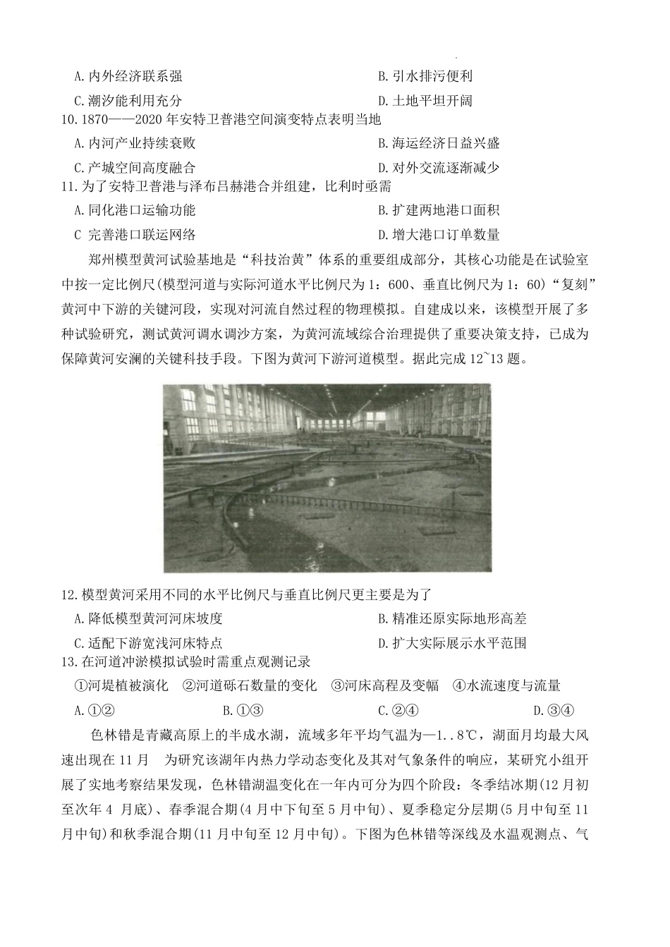 地理(2026雅礼10次二模)湖南长沙市雅礼中学2026届高三年级高考模拟（二）暨月考卷(十)(雅礼高三二模)(5.22-5.23).pdf_第3页