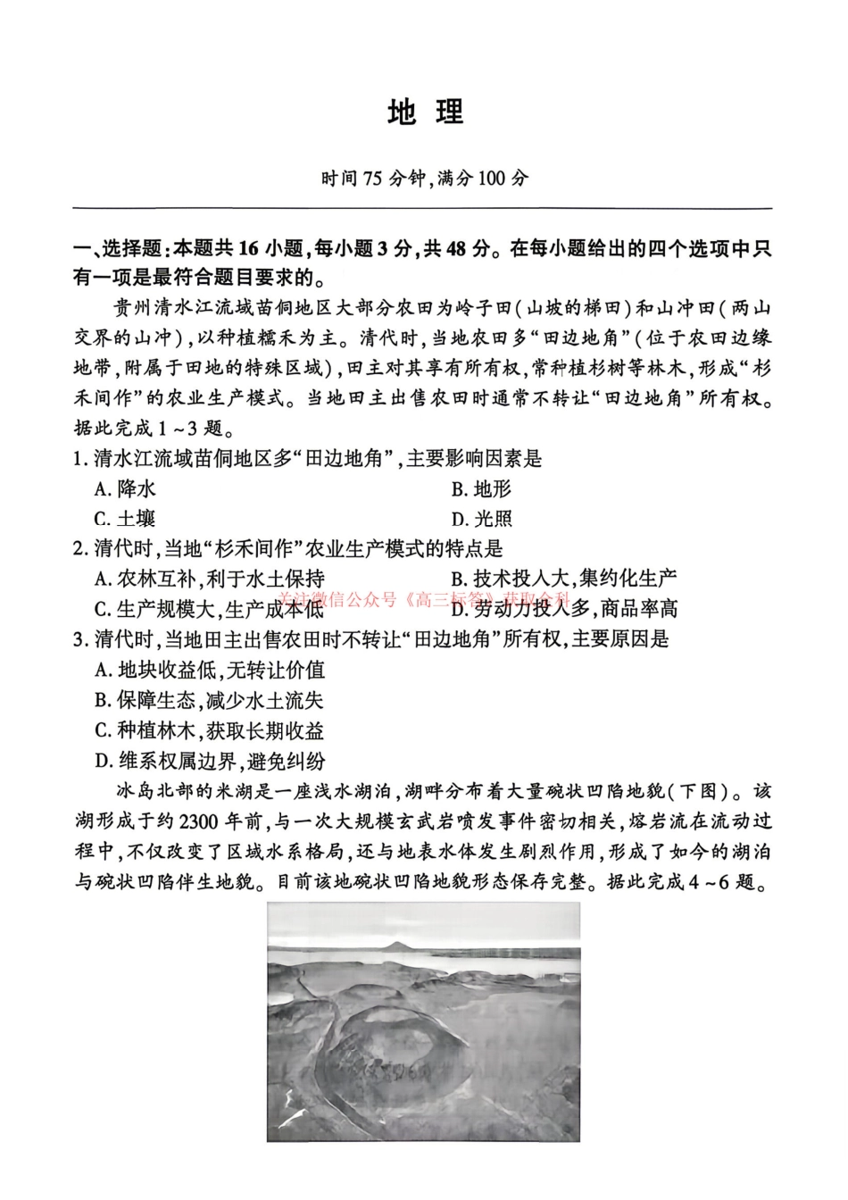 地理(G卷)+答案河南百师联盟2026届高三年级下学期5月联考(二轮三)(5.20-5.21).pdf_第1页