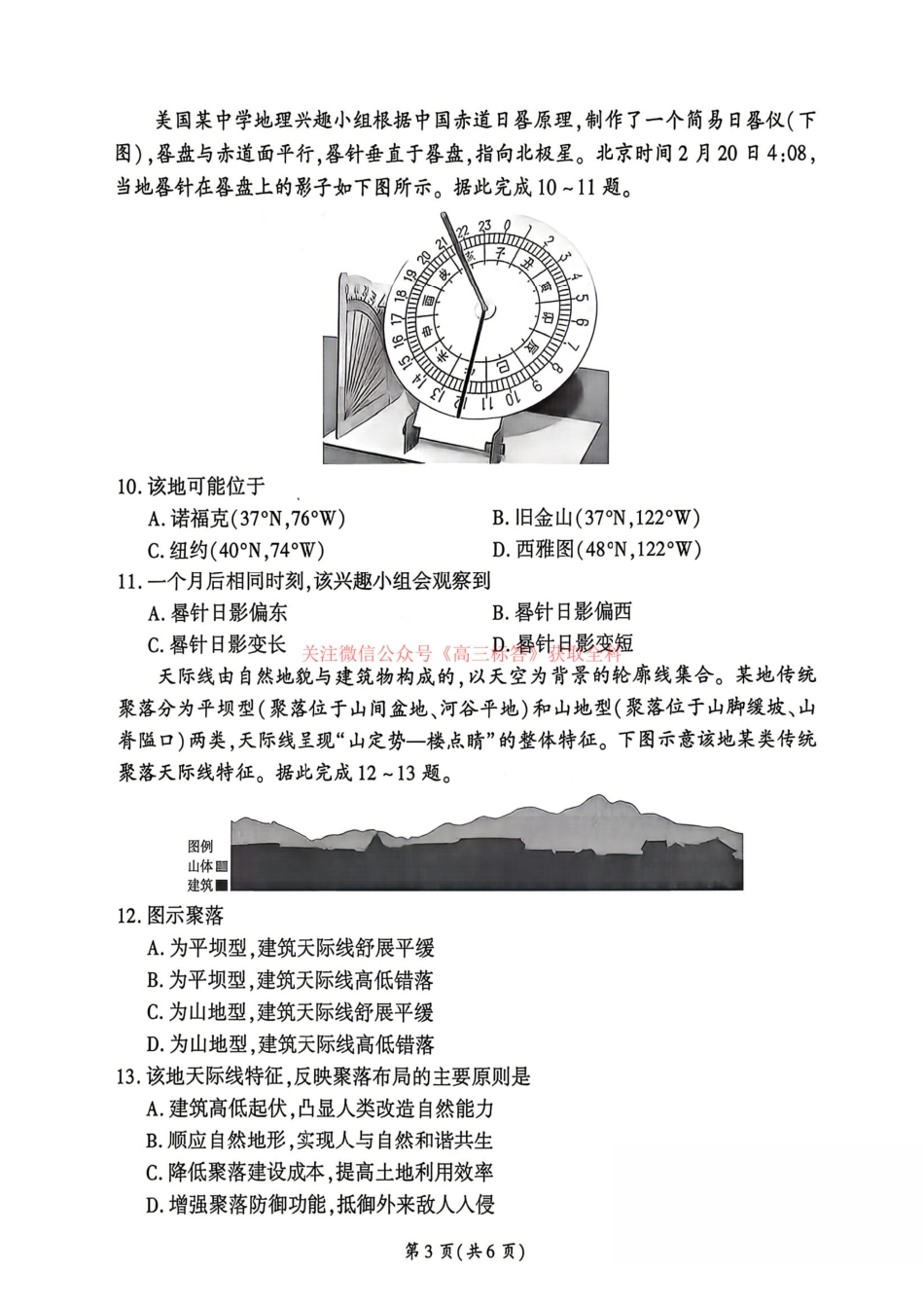 地理(G卷)+答案河南百师联盟2026届高三年级下学期5月联考(二轮三)(5.20-5.21).pdf_第3页