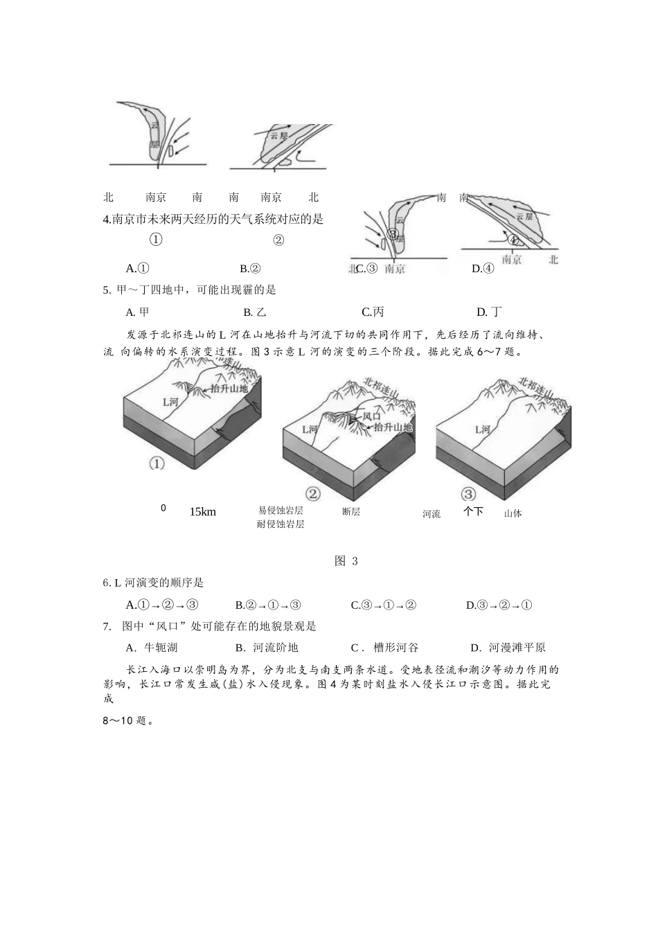 地理(缺2页)【最后一考】江苏苏州市2026届高三年级5月考前学情自测考试(苏州高三三模)（5.21-5.23）.docx_第3页