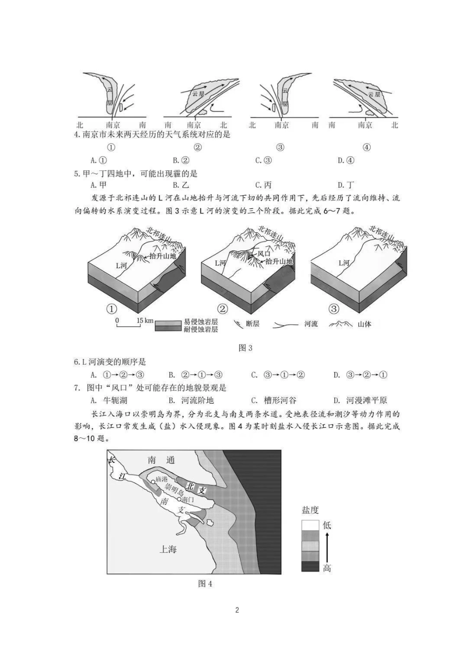地理(缺2页)【最后一考】江苏苏州市2026届高三年级5月考前学情自测考试(苏州高三三模)（5.21-5.23）.pdf_第2页