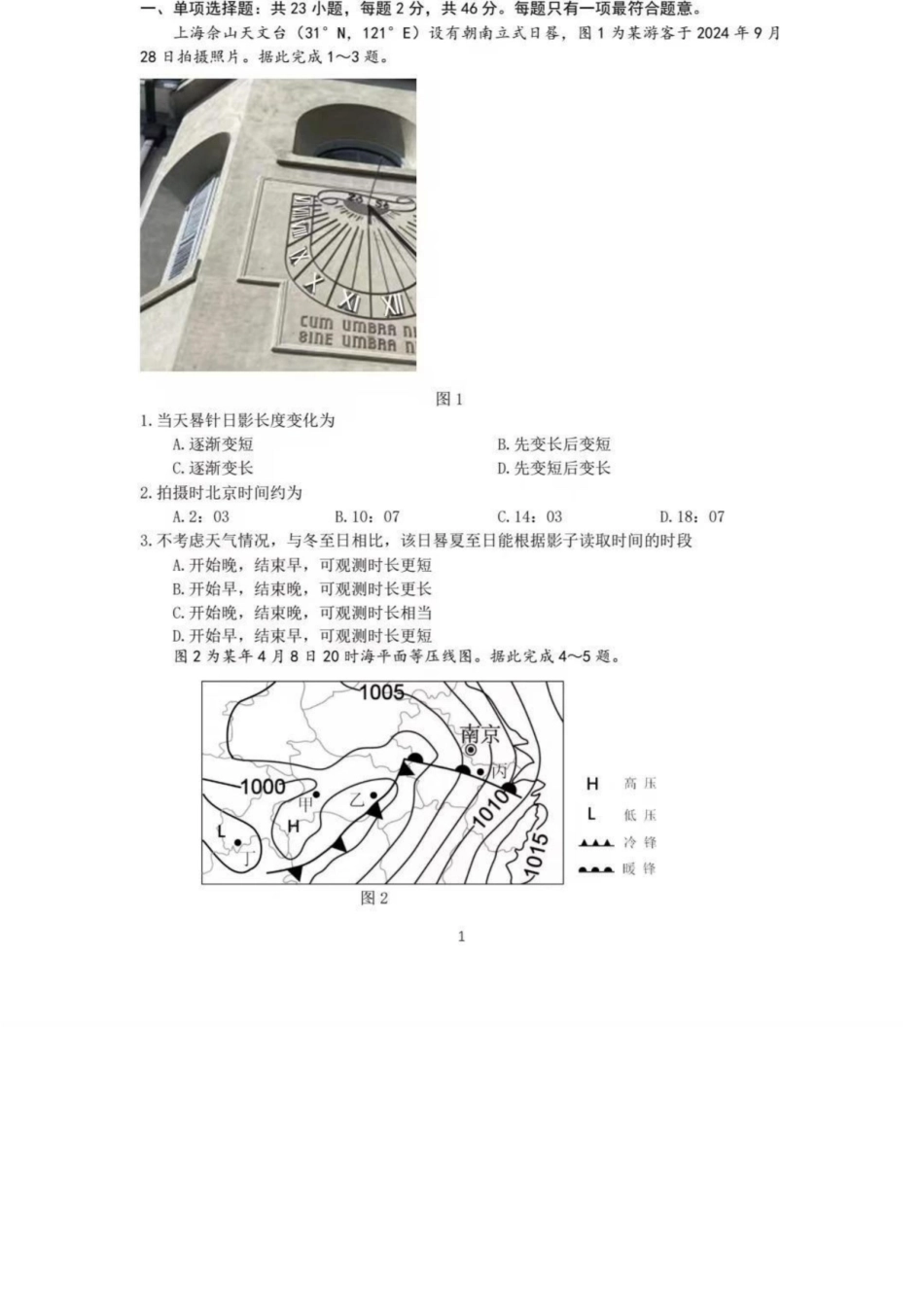 地理(缺两页)+答案【最后一考】江苏苏州市2026届高三年级5月考前学情自测考试(苏州高三三模)（5.21-5.23）.docx_第1页