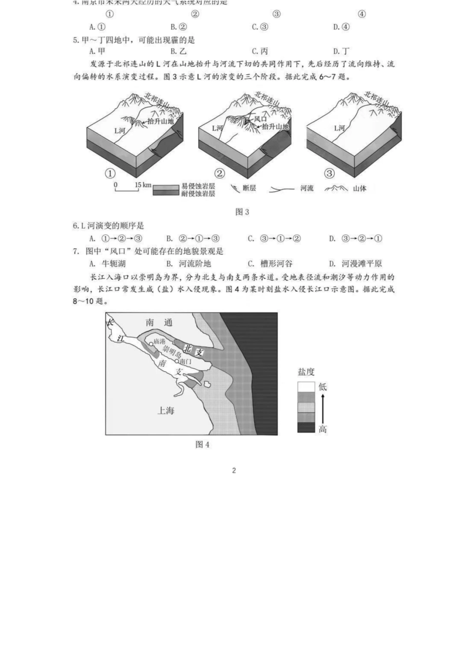 地理(缺两页)+答案【最后一考】江苏苏州市2026届高三年级5月考前学情自测考试(苏州高三三模)（5.21-5.23）.docx_第2页