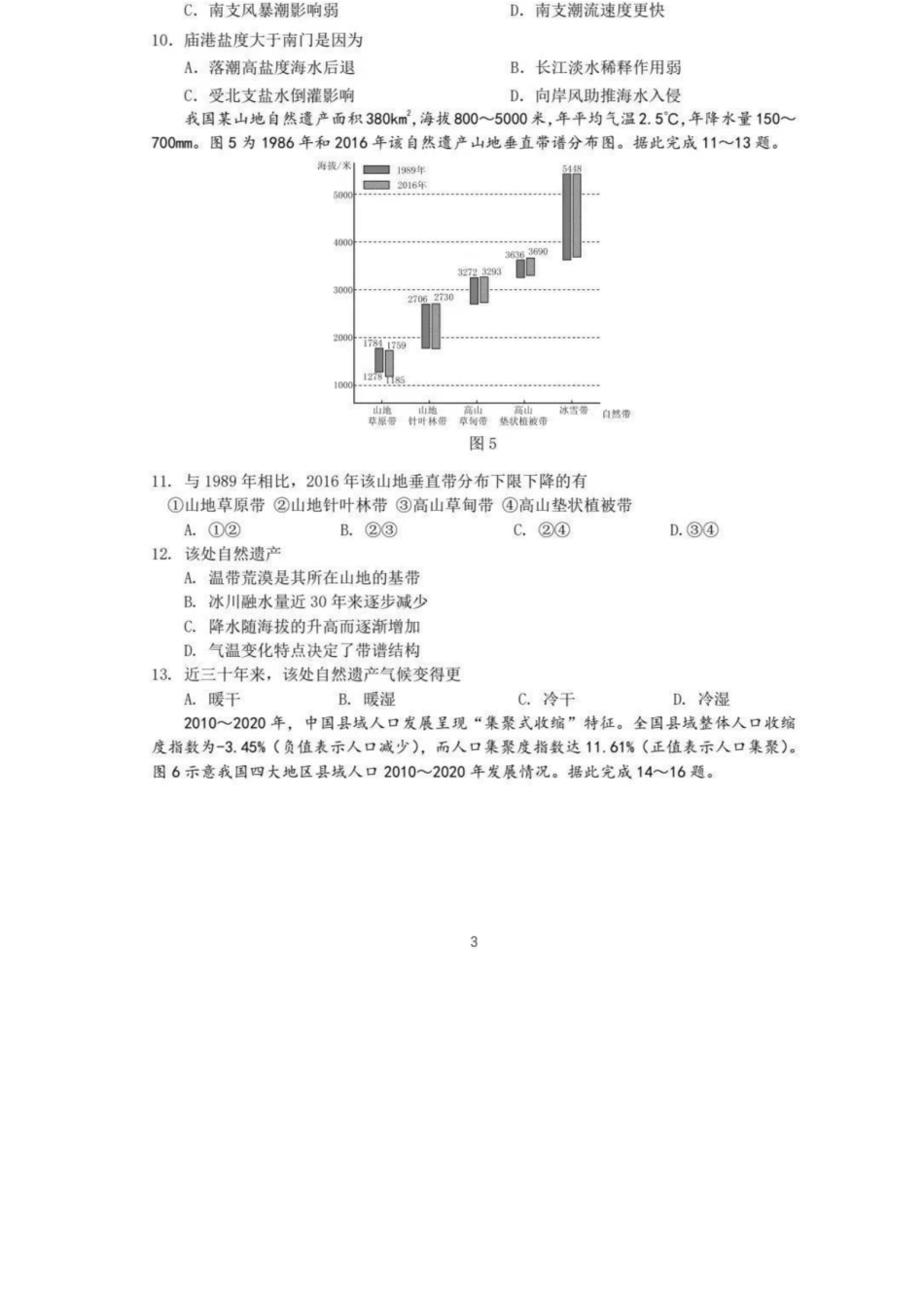 地理(缺两页)+答案【最后一考】江苏苏州市2026届高三年级5月考前学情自测考试(苏州高三三模)（5.21-5.23）.docx_第3页