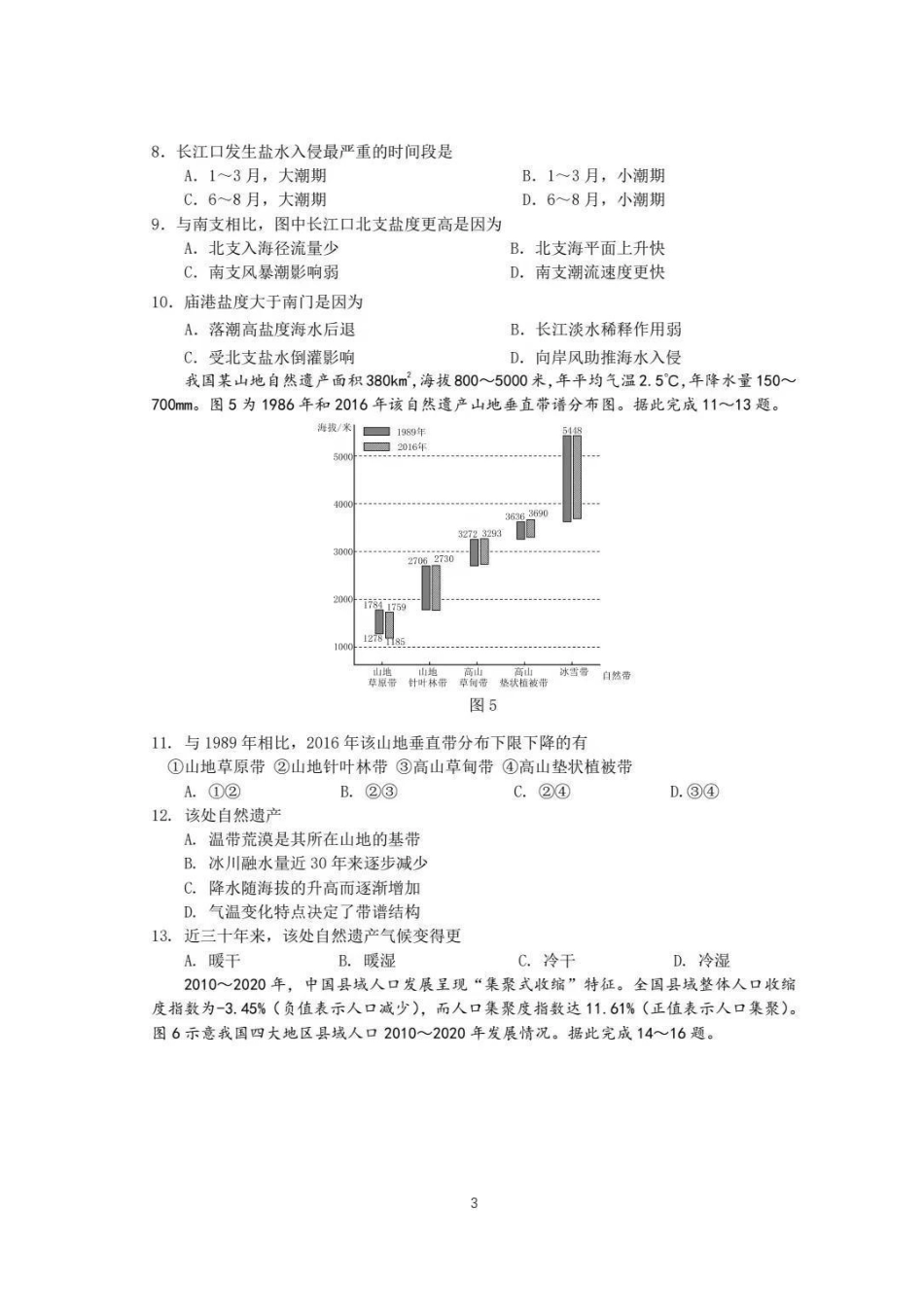 地理(缺两页)+答案【最后一考】江苏苏州市2026届高三年级5月考前学情自测考试(苏州高三三模)（5.21-5.23）.pdf_第3页