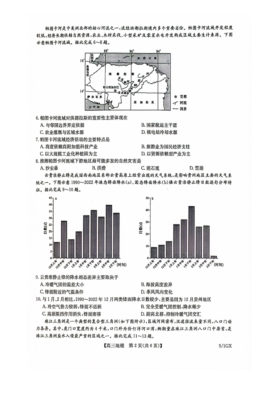 地理(下标5-1GX)九师联盟2026年(届)高三年级5月21日仿真押题测评考试(下标5-1)(5.21-2.23).pdf_第2页