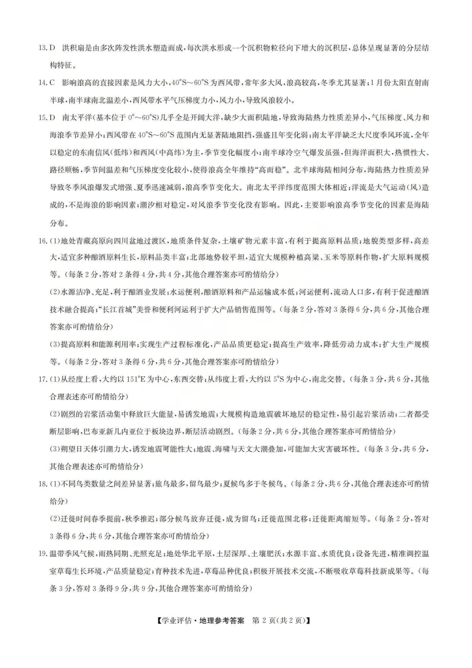 地理(下标G)答案山西九师联盟2026届高三下学期5月学业评估(下标G)(5.7-5.8).pdf_第2页