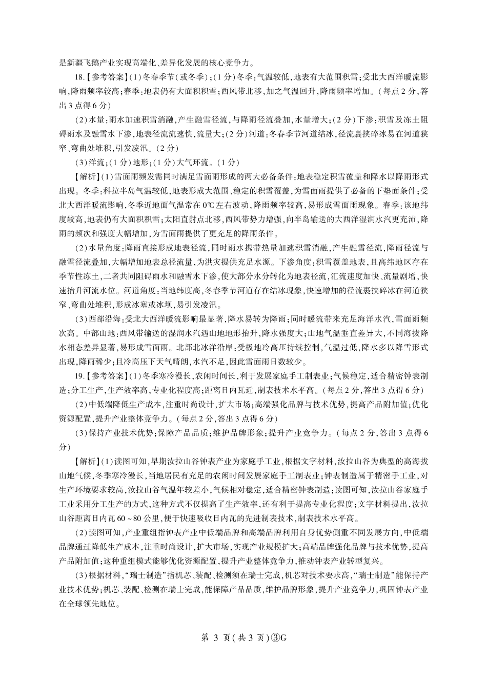 地理(下标G)答案云南百师联盟2026届高三下学期5月联考(百师三模)(5.20-5.21).pdf_第3页