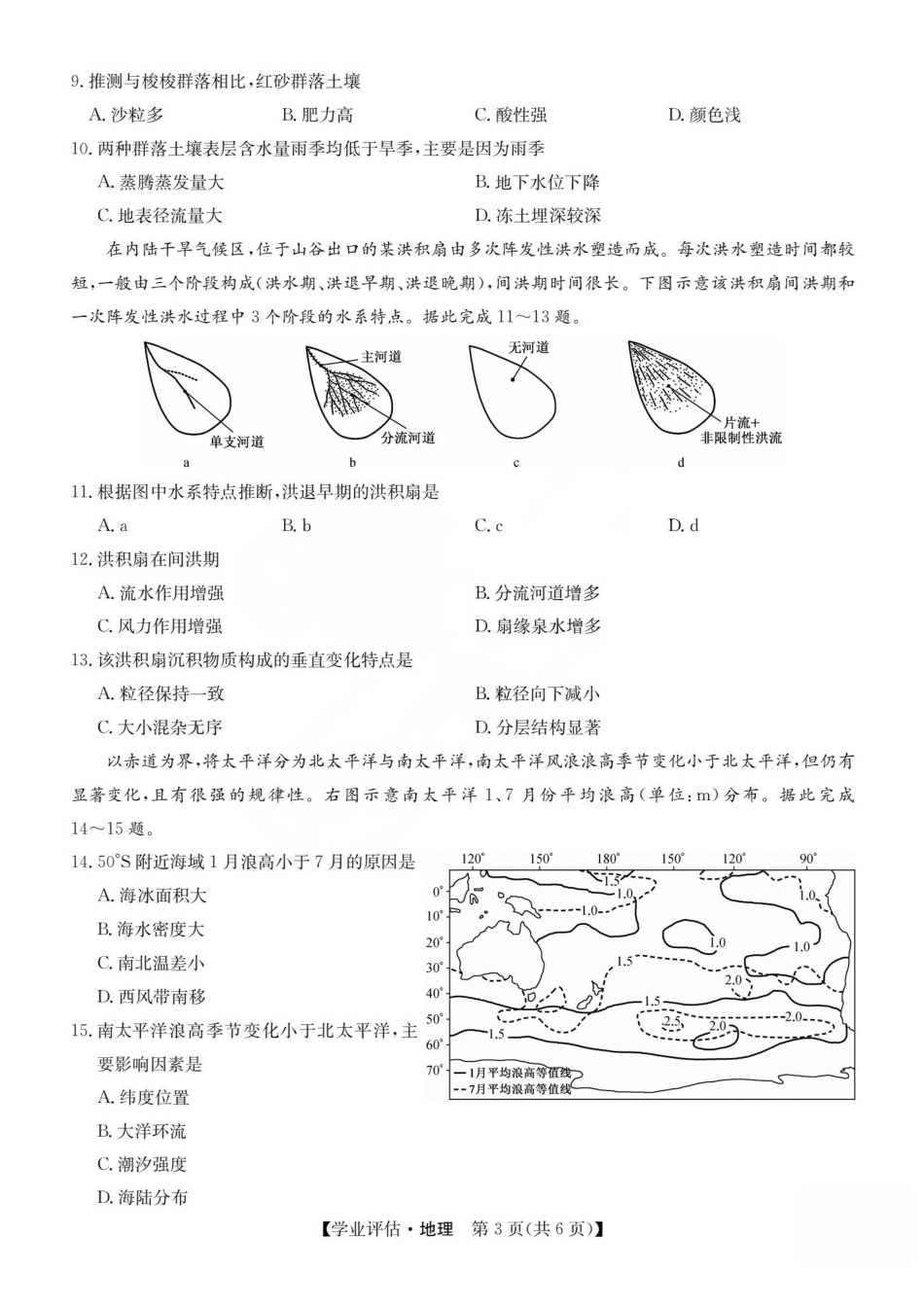 地理(下标G)山西九师联盟2026届高三下学期5月学业评估(下标G)(5.7-5.8).pdf_第3页