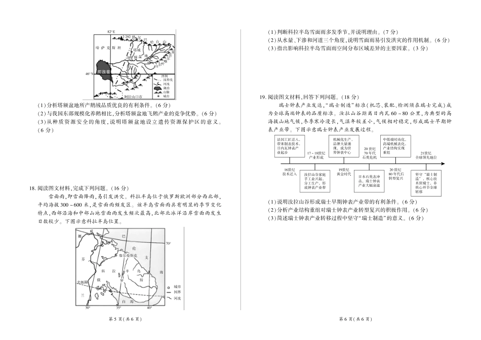 地理(下标G)云南百师联盟2026届高三下学期5月联考(百师三模)(5.20-5.21).pdf_第3页