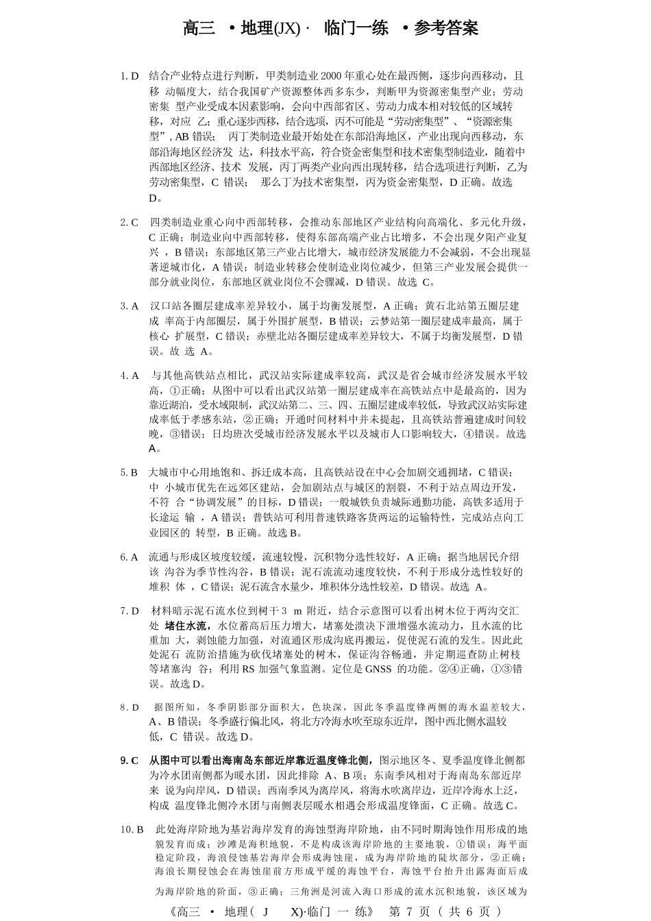 地理【G20最后一考】江西G20联盟2026届高三年级5月考前临门一练(5.20-5.21)(1).docx_第1页