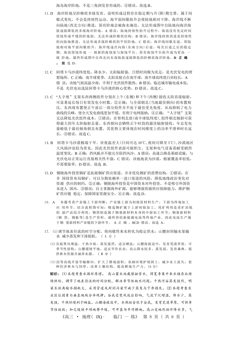 地理【G20最后一考】江西G20联盟2026届高三年级5月考前临门一练(5.20-5.21)(1).docx_第2页