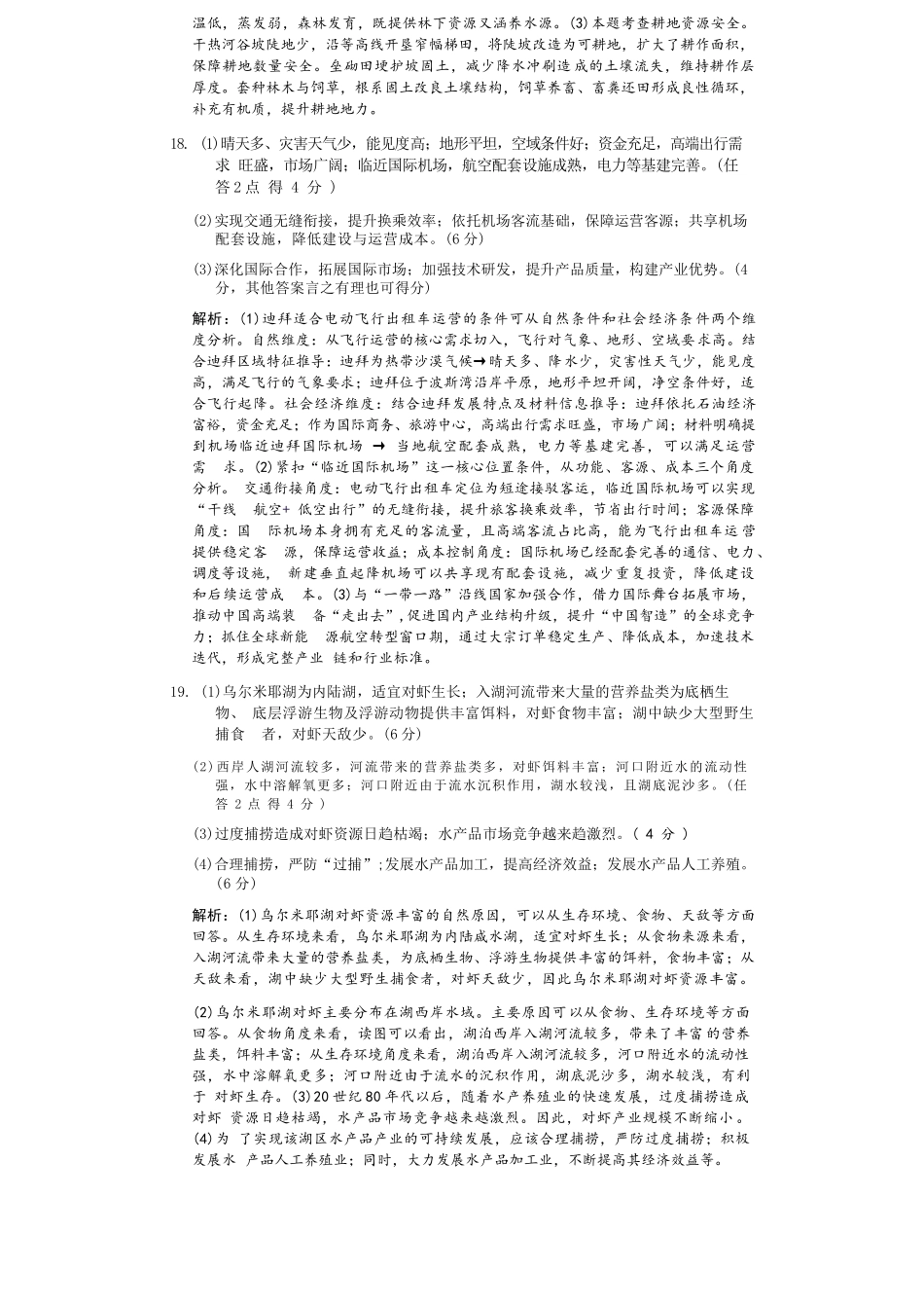 地理【G20最后一考】江西G20联盟2026届高三年级5月考前临门一练(5.20-5.21)(1).docx_第3页