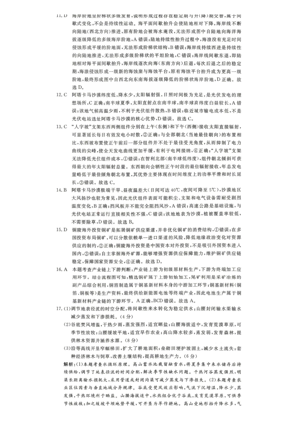 地理【G20最后一考】江西G20联盟2026届高三年级5月考前临门一练(5.20-5.21)(1).pdf_第2页
