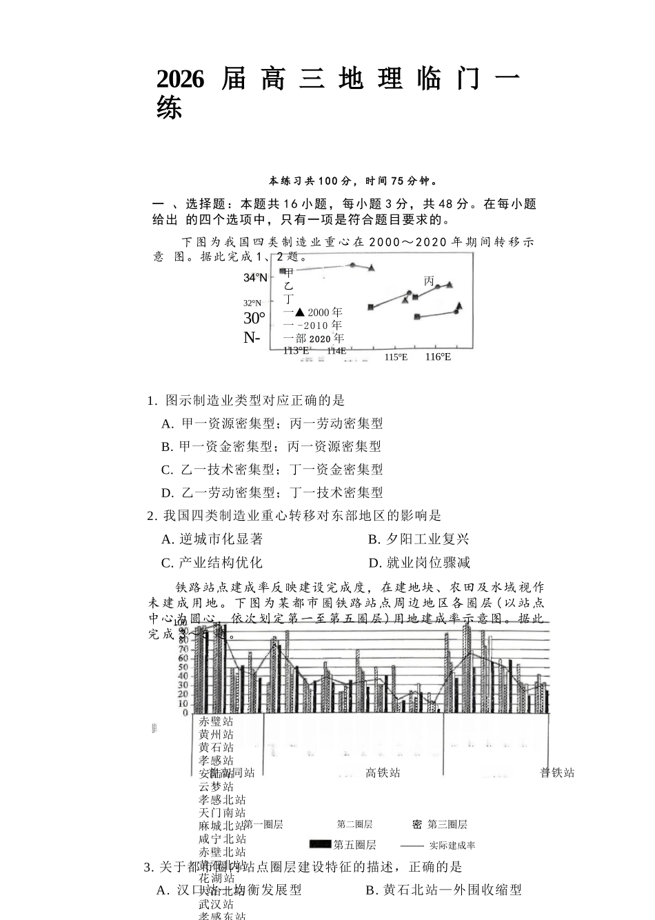 地理【G20最后一考】江西G20联盟2026届高三年级5月考前临门一练(5.20-5.21).docx_第1页