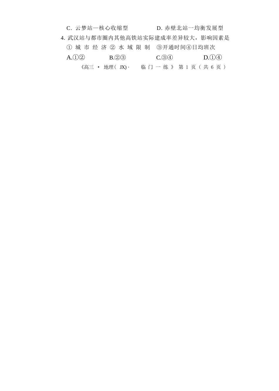 地理【G20最后一考】江西G20联盟2026届高三年级5月考前临门一练(5.20-5.21).docx_第2页