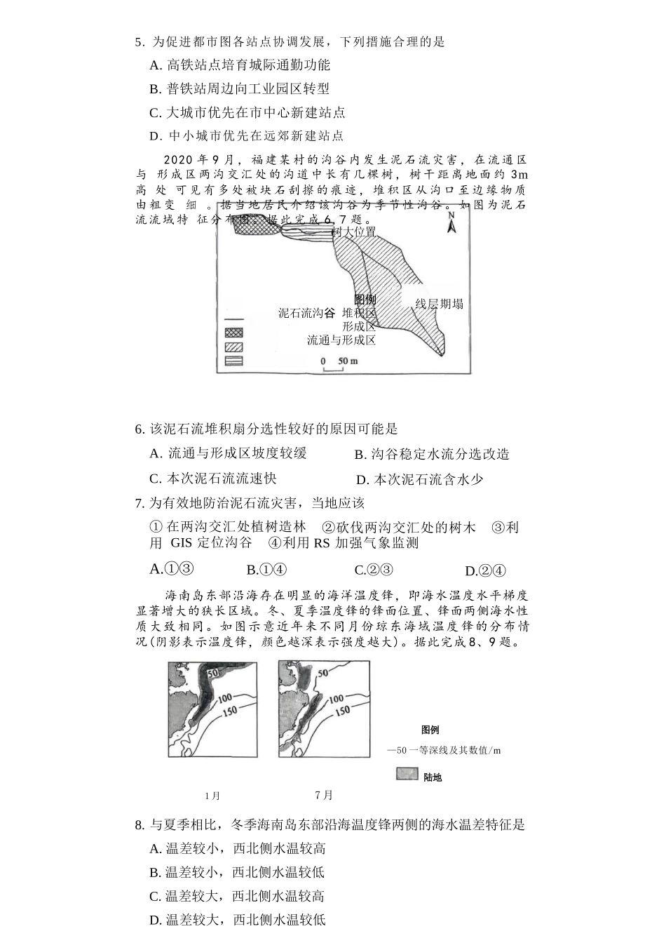 地理【G20最后一考】江西G20联盟2026届高三年级5月考前临门一练(5.20-5.21).docx_第3页