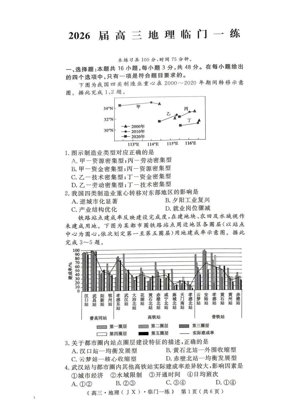 地理【G20最后一考】江西G20联盟2026届高三年级5月考前临门一练(5.20-5.21).pdf_第1页