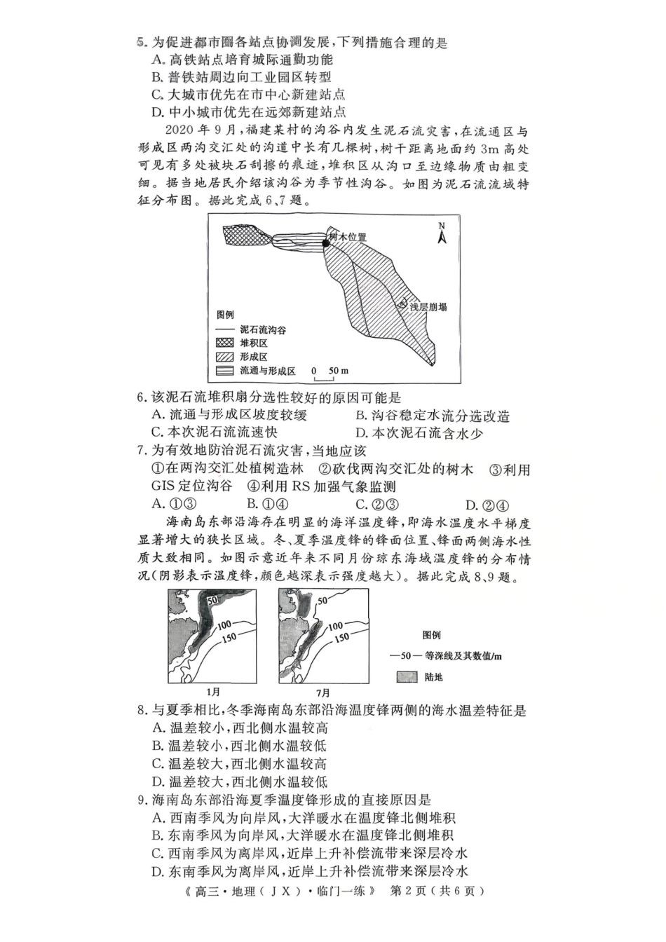 地理【G20最后一考】江西G20联盟2026届高三年级5月考前临门一练(5.20-5.21).pdf_第2页