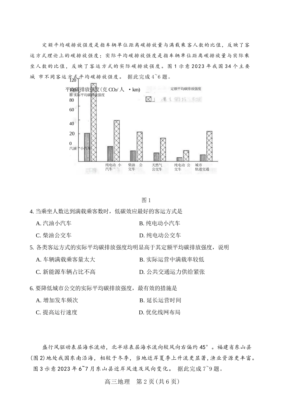 地理【真武汉五调】湖北武汉市2026届高三年级五月供题(5.20-5.22).docx_第3页