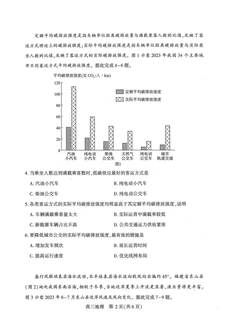 地理【真武汉五调】湖北武汉市2026届高三年级五月供题(5.20-5.22).pdf_第2页