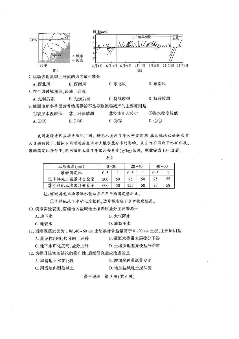 地理【真武汉五调】湖北武汉市2026届高三年级五月供题(5.20-5.22).pdf_第3页