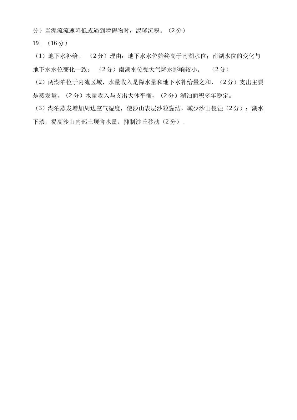地理【郑州市外国语学校命题】河南顶级名校2026届高三年级5月押题导向卷(一)(5.23-5.24)(1).docx_第2页