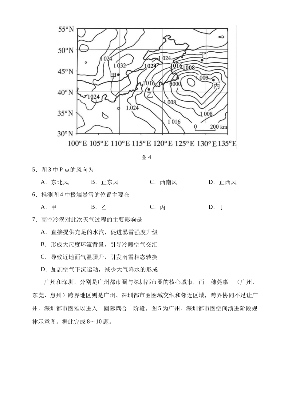 地理【郑州市外国语学校命题】河南顶级名校2026届高三年级5月押题导向卷(一)(5.23-5.24).docx_第3页