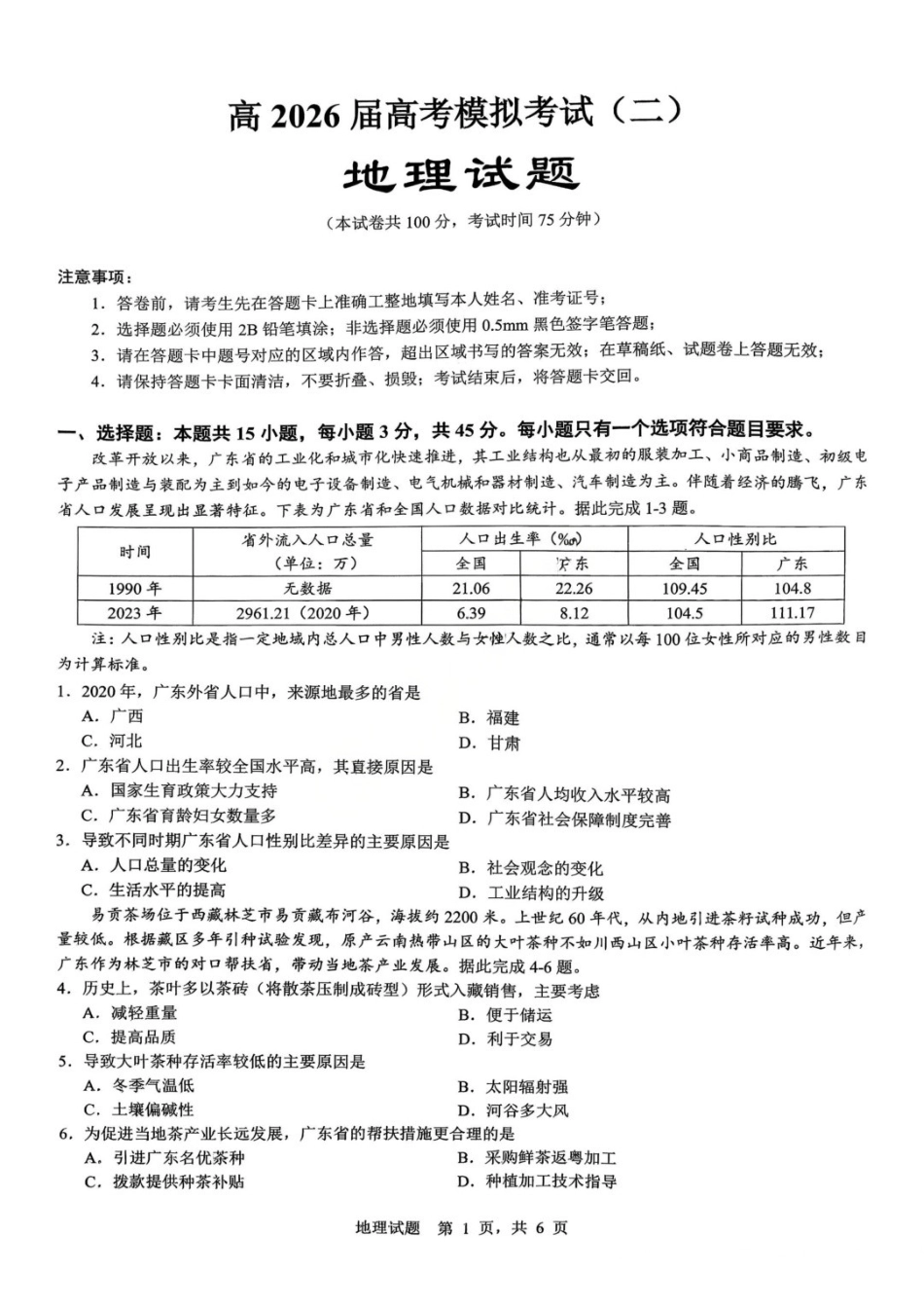 地理【重庆七龙珠】重庆市育才中学高2026届高三年级高考模拟考试(二)(5.24-5.26).docx_第1页