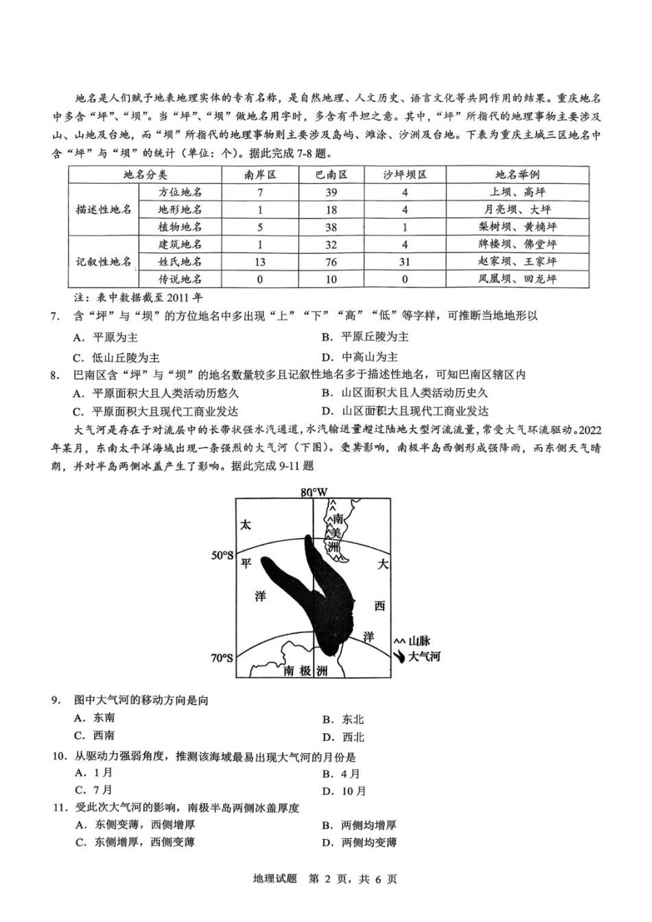地理【重庆七龙珠】重庆市育才中学高2026届高三年级高考模拟考试(二)(5.24-5.26).docx_第2页