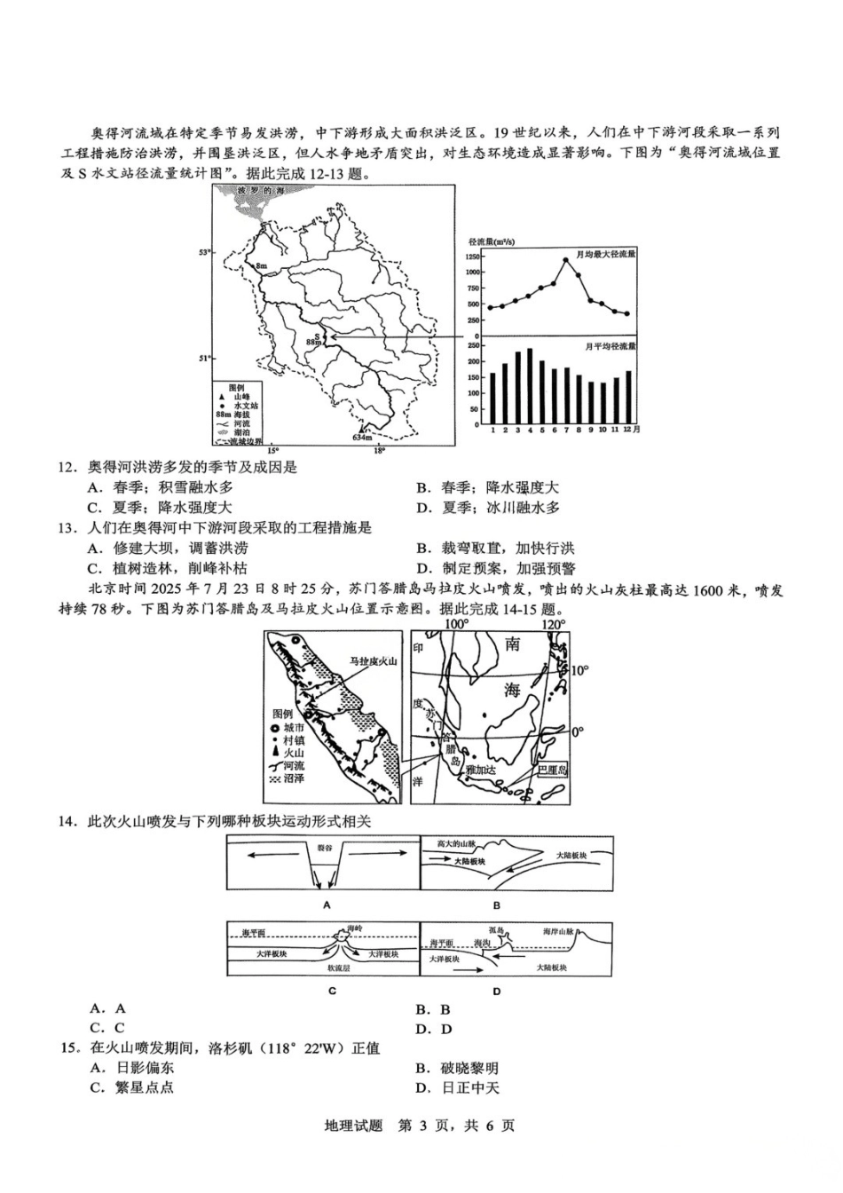 地理【重庆七龙珠】重庆市育才中学高2026届高三年级高考模拟考试(二)(5.24-5.26).docx_第3页