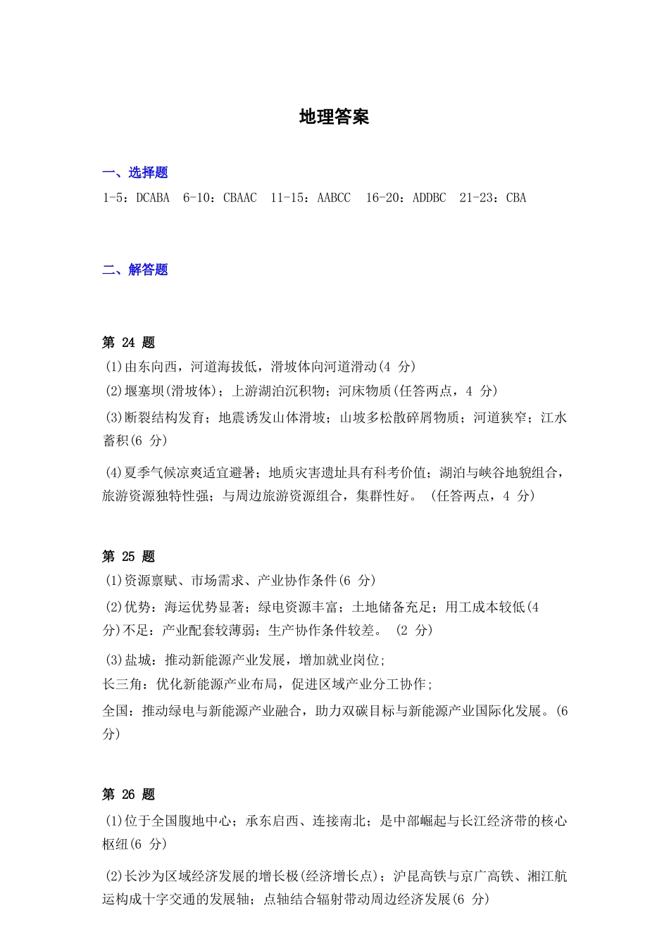 地理【最后一考】江苏苏州市2026届高三年级5月考前学情自测考试(苏州高三三模)(5.21-5.23).docx_第1页
