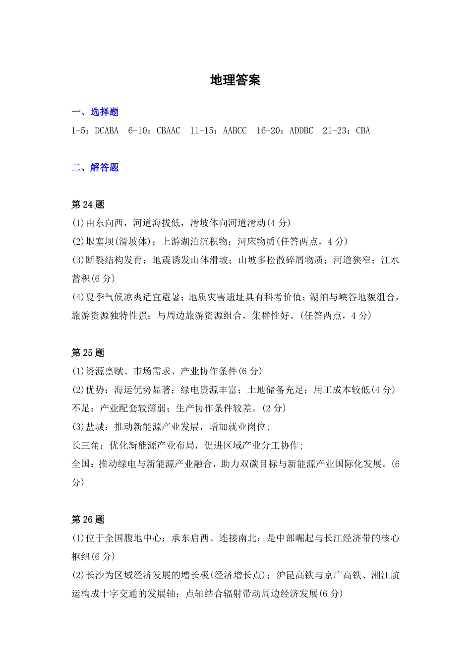 地理【最后一考】江苏苏州市2026届高三年级5月考前学情自测考试(苏州高三三模)(5.21-5.23).pdf_第1页