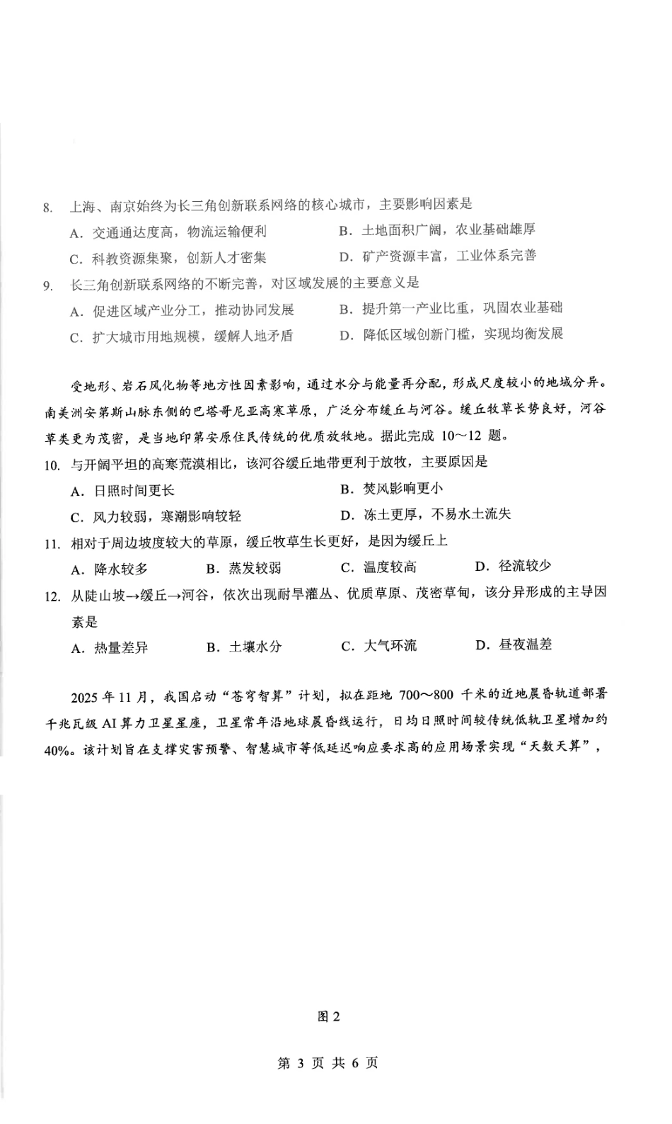 地理【最终壮行考】湖北新高考协作体2026年高三年级5月壮行考(5.20-5.21).pdf_第3页