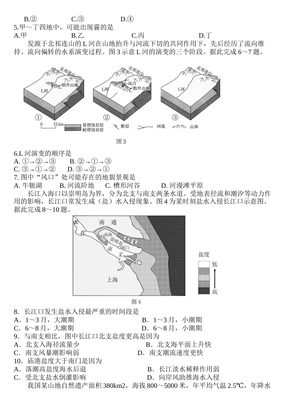 地理+答案【最后一考】江苏苏州市2026届高三年级5月考前学情自测考试(苏州高三三模)(5.21-5.23).docx_第2页