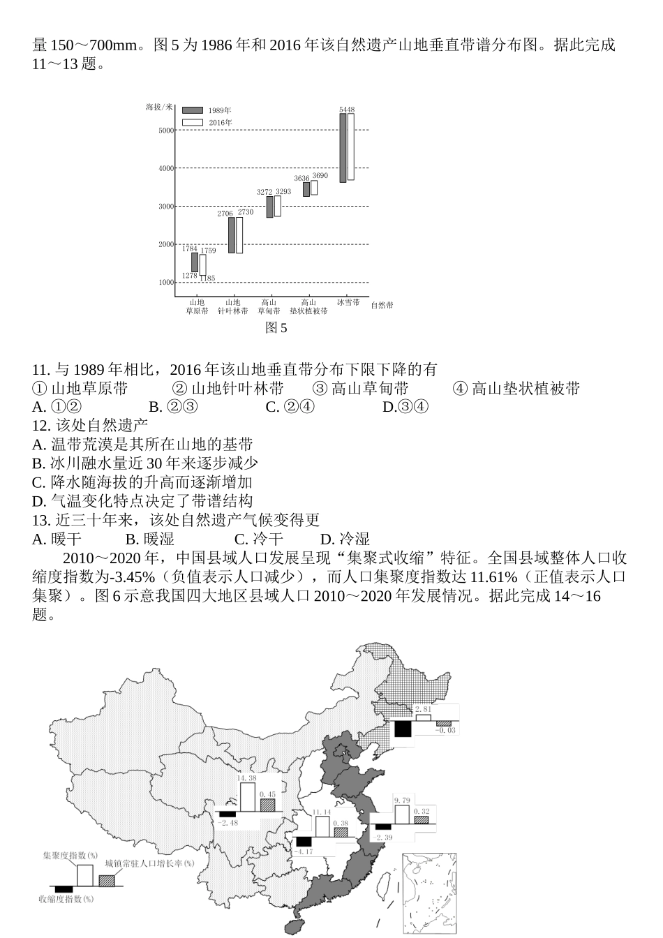 地理+答案【最后一考】江苏苏州市2026届高三年级5月考前学情自测考试(苏州高三三模)(5.21-5.23).docx_第3页