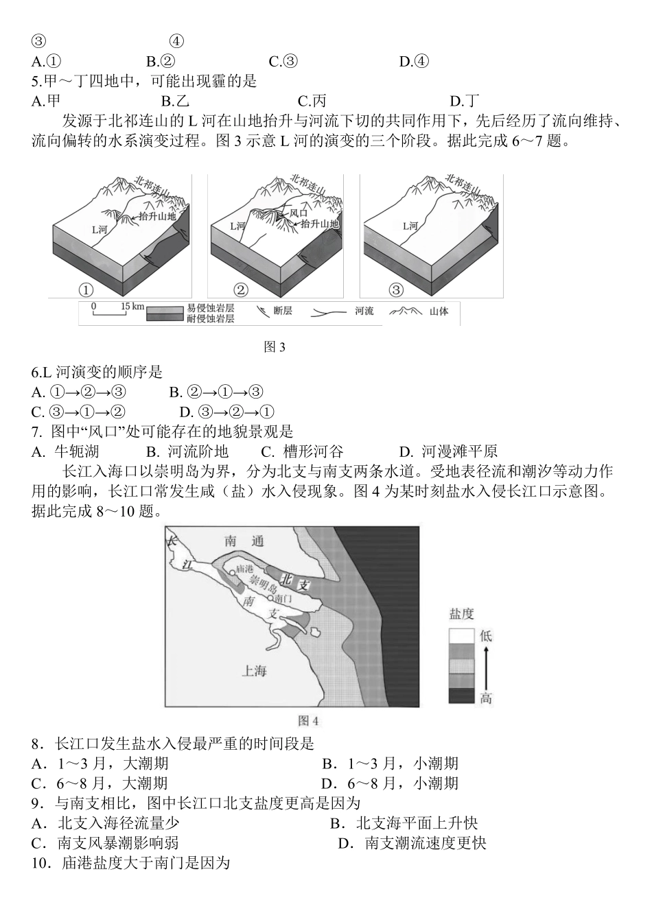 地理+答案【最后一考】江苏苏州市2026届高三年级5月考前学情自测考试(苏州高三三模)(5.21-5.23).pdf_第2页