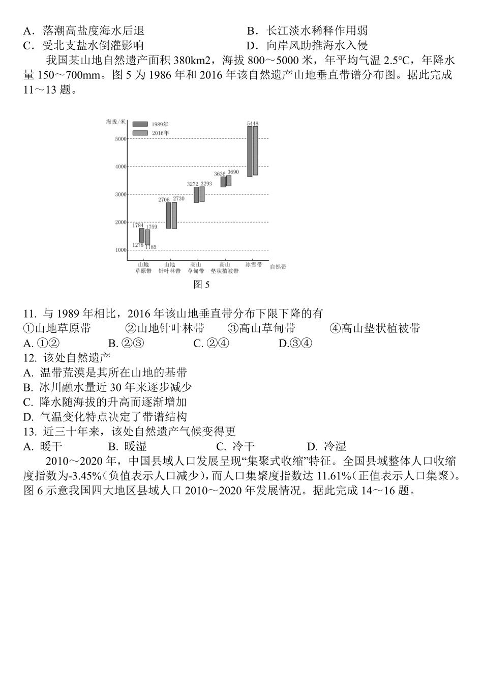 地理+答案【最后一考】江苏苏州市2026届高三年级5月考前学情自测考试(苏州高三三模)(5.21-5.23).pdf_第3页