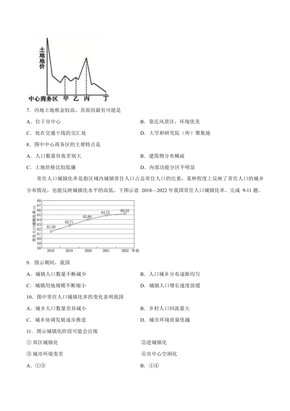 地理+答案安徽安徽芜湖市安徽师范大学附属中学2025~2026学年第二学期高一年级期中考查考试(4月底).docx_第3页