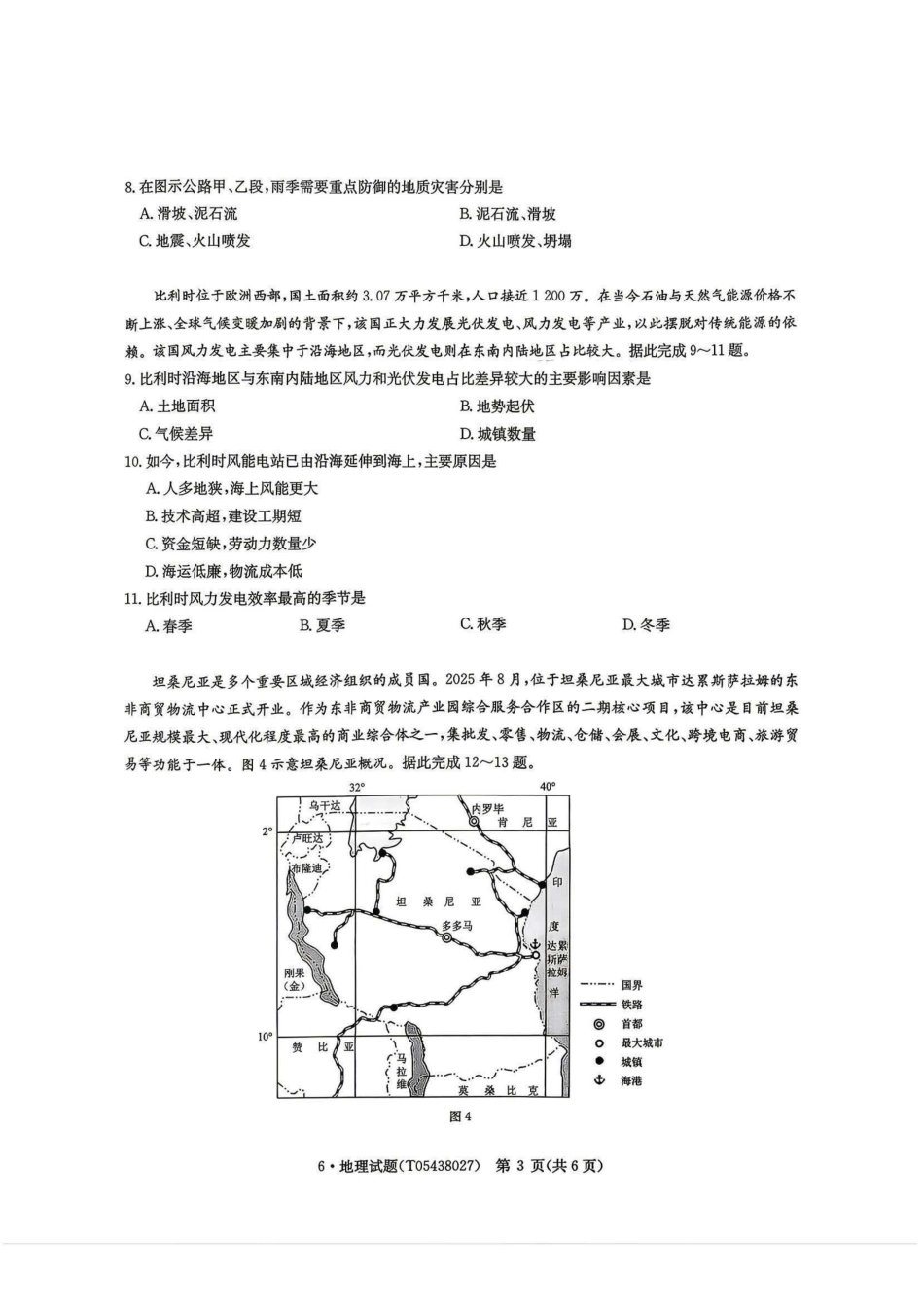 地理+答案河南华大新高考联盟2026年高三年级5月20日押题预测联考(5.20-5.21).pdf_第2页