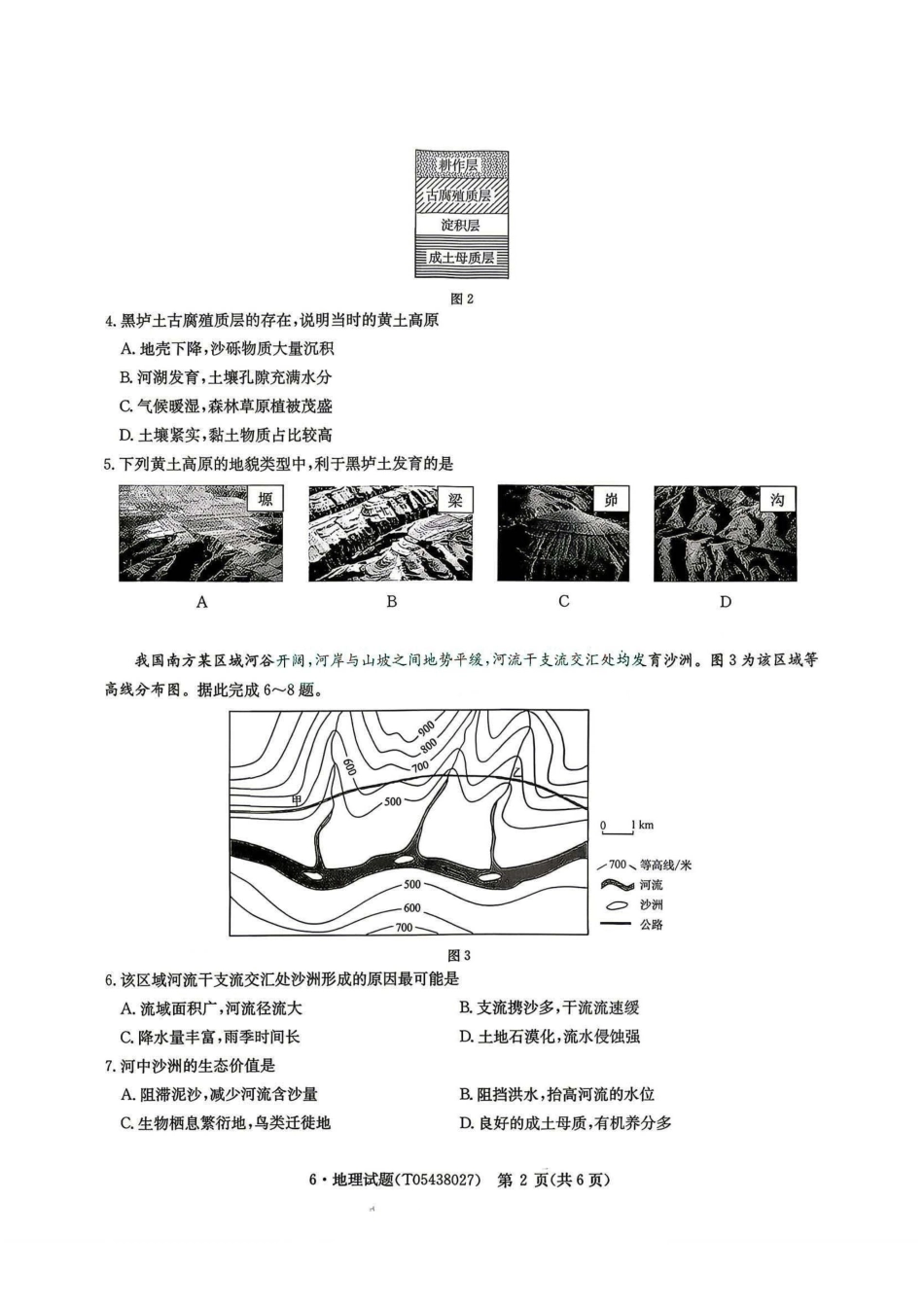 地理+答案河南华大新高考联盟2026年高三年级5月20日押题预测联考(5.20-5.21).pdf_第3页