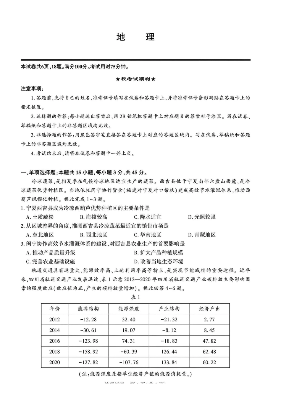 地理+答案湖北圆创联盟2026年(届)高三年级5月高考考前模拟考试(5.11-5.12).pdf_第1页