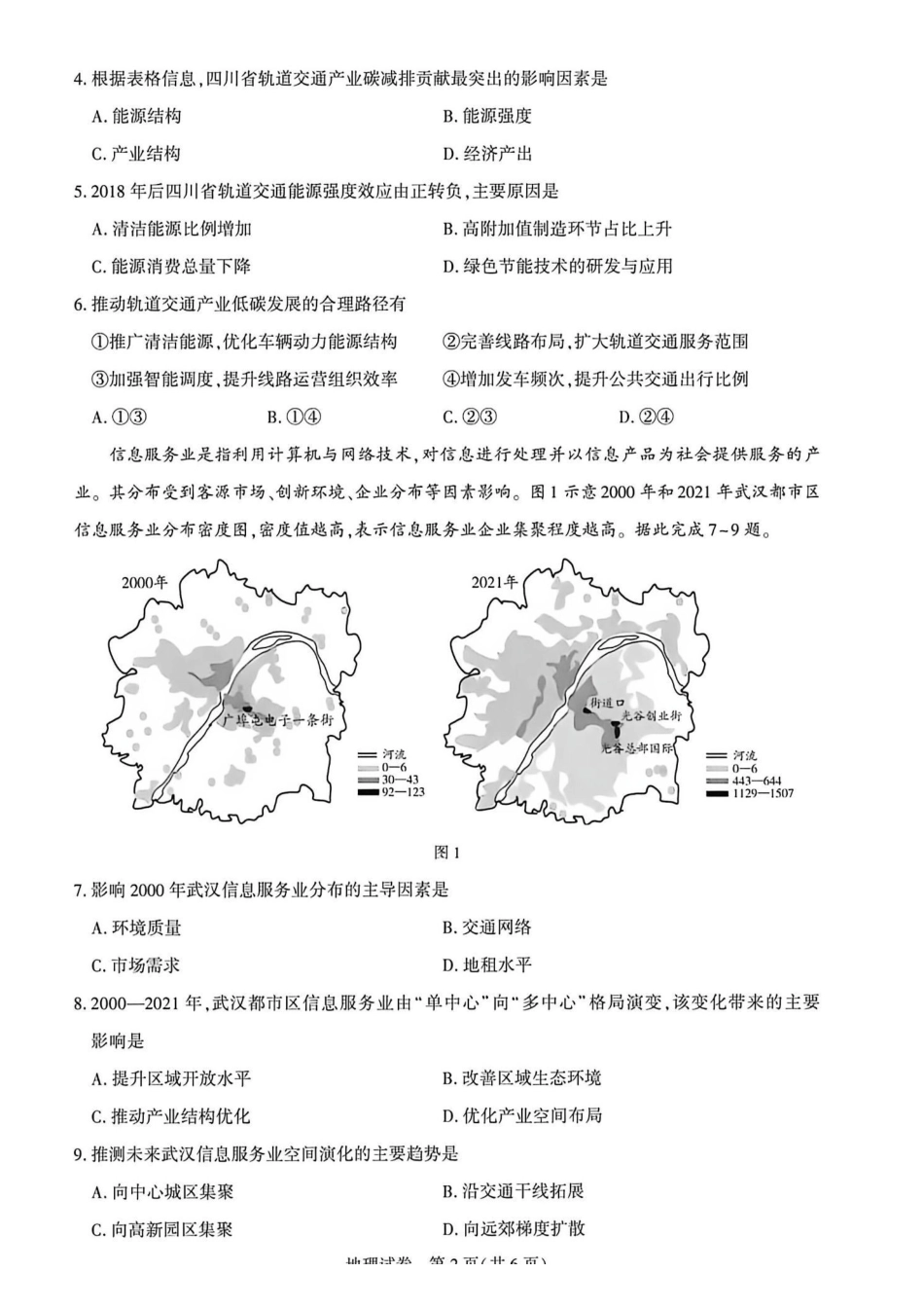 地理+答案湖北圆创联盟2026年(届)高三年级5月高考考前模拟考试(5.11-5.12).pdf_第2页