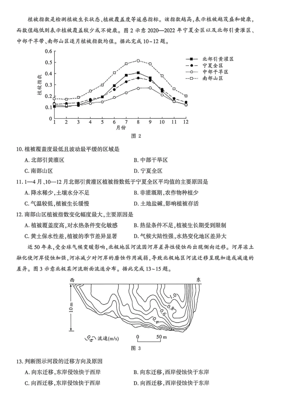 地理+答案湖北圆创联盟2026年(届)高三年级5月高考考前模拟考试(5.11-5.12).pdf_第3页