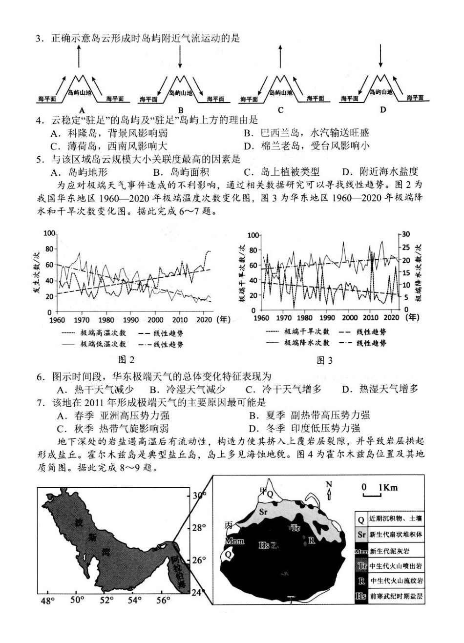 地理+答案江苏扬州市2026年高三年级高考第四次适应性考试(扬州高三四模)(5.20-5.22).docx_第2页