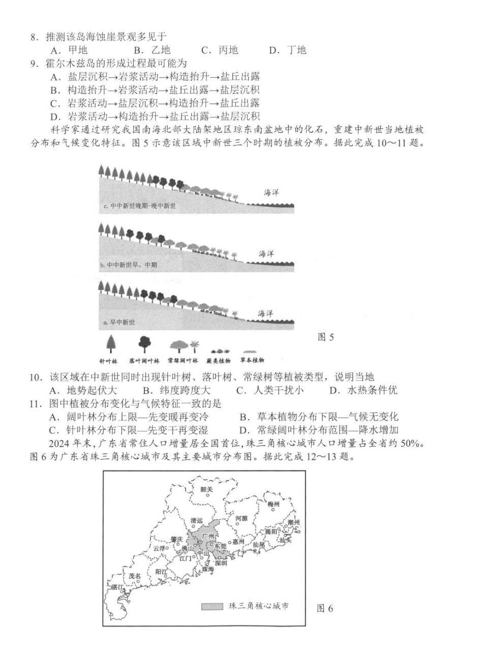 地理+答案江苏扬州市2026年高三年级高考第四次适应性考试(扬州高三四模)(5.20-5.22).docx_第3页