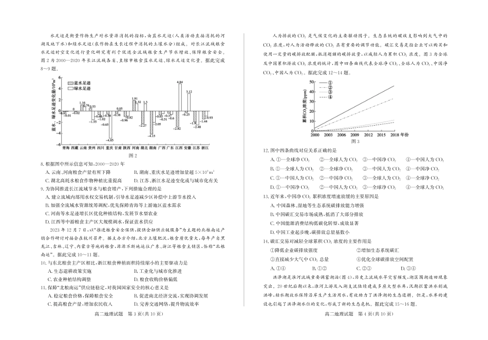 地理+答案山东德州市2025-2026学年高二年级下学期期中考试(5.7-5.9).pdf_第2页