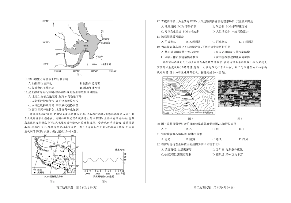 地理+答案山东德州市2025-2026学年高二年级下学期期中考试(5.7-5.9).pdf_第3页